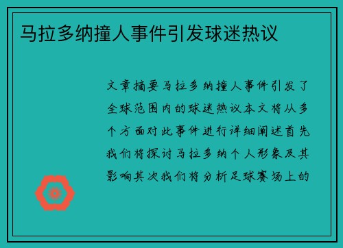 马拉多纳撞人事件引发球迷热议